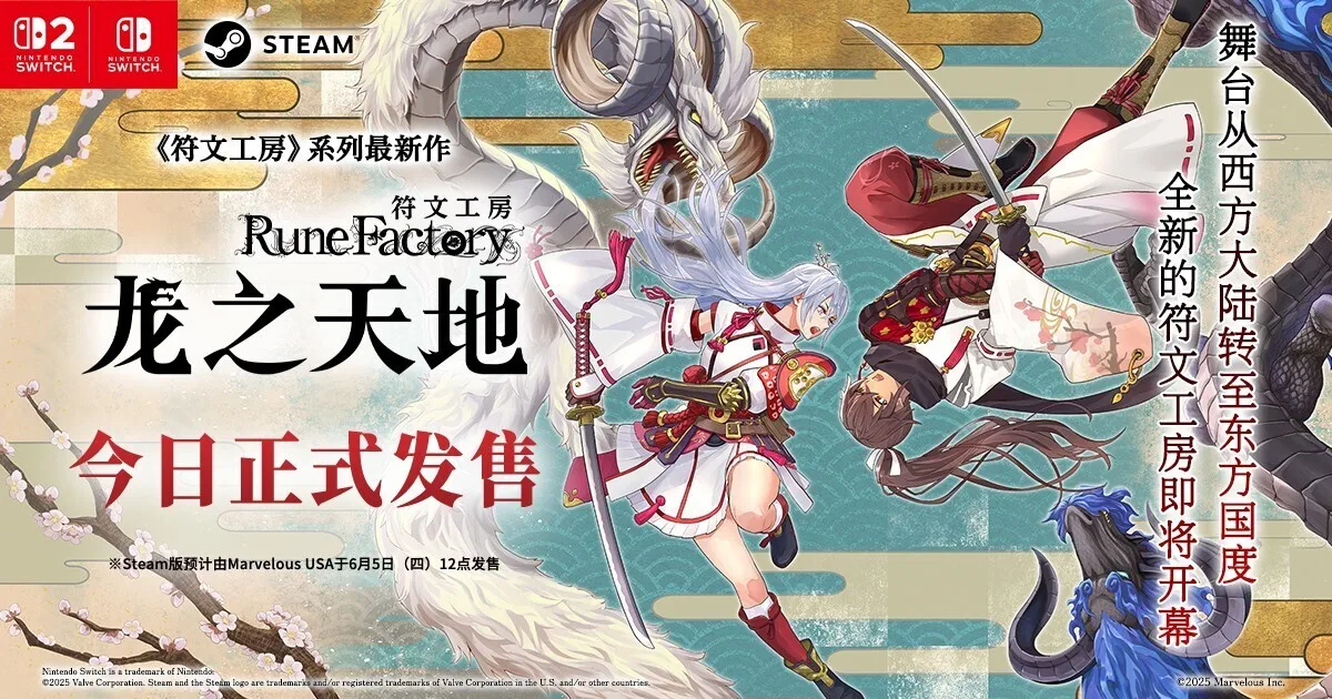 《符文工房 龙之天地》今日正式在PC及NS发售
