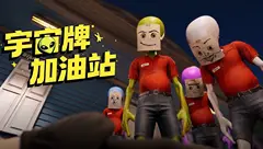 这个游戏好玩吗？