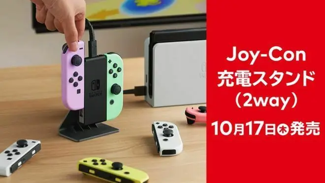 任天堂推出Switch主机Joy-Con手柄充电支架