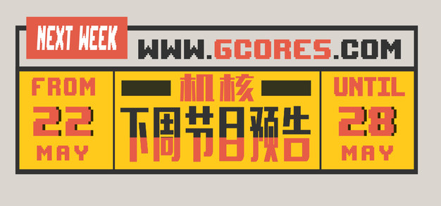 下周节目预告 5.22~5.28
