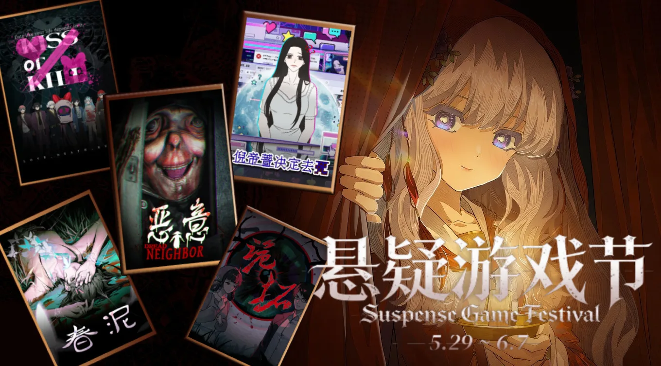 Steam悬疑游戏节，开启沉浸式解谜狂欢！