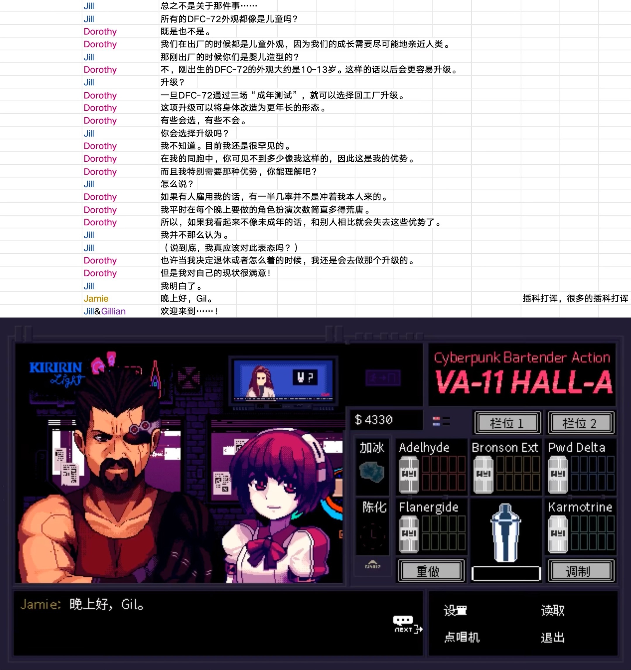 瞧，彬彬有禮的殺手和天真可愛的仿生X工作者之間會產生什麼樣的對話？這吸引玩家讀下去了。