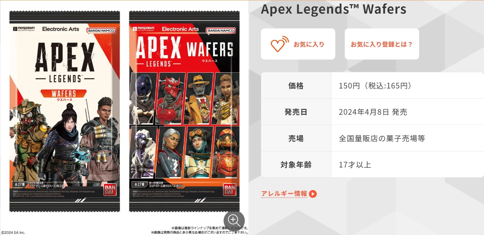 “Apex”威化饼干已在日本发售，包含带有金闪的收藏卡