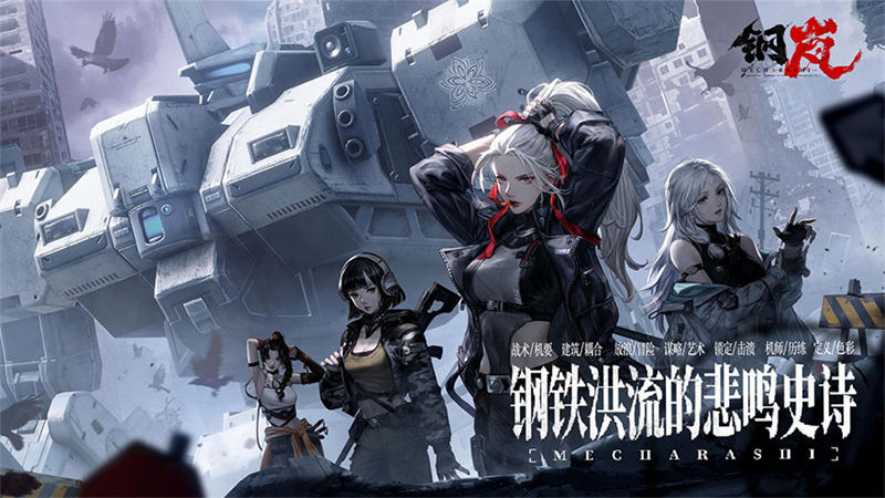 《钢岚》测试报告：二次元美少女开机甲与精致战棋玩法完美融合