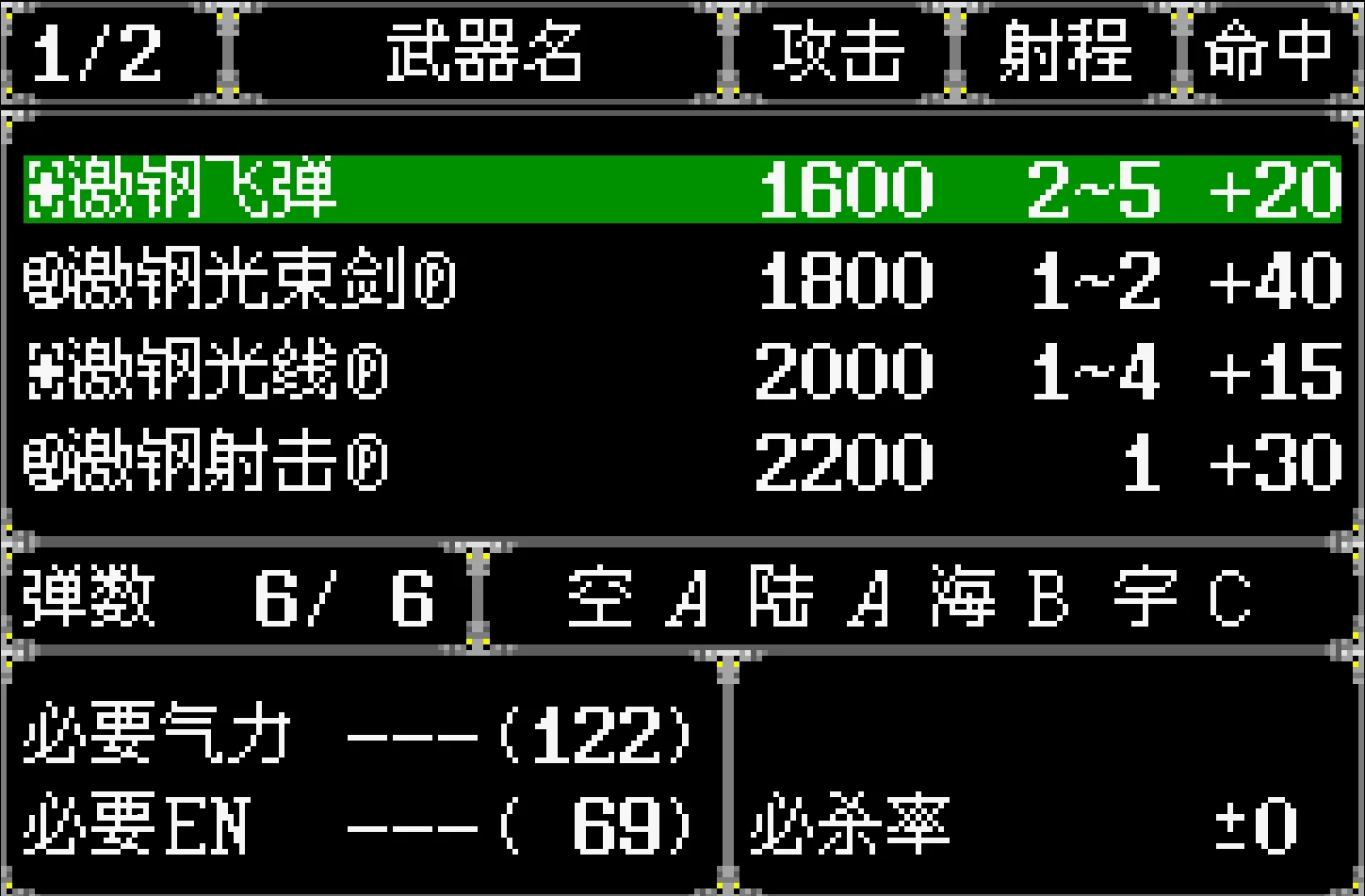 机战R里凯的沙雕攻击技能列表