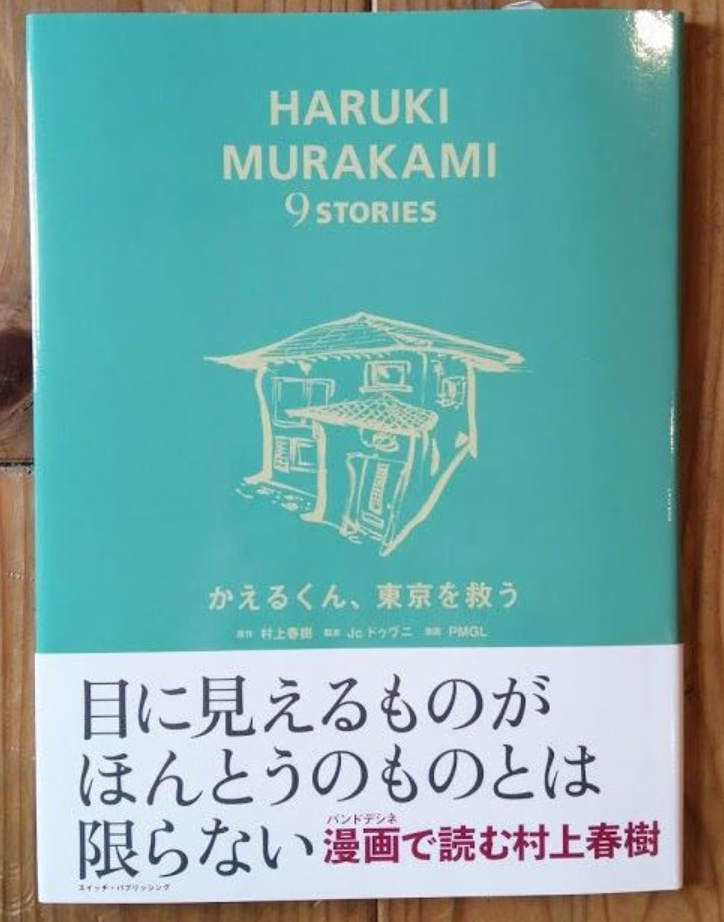 《青蛙君救东京》