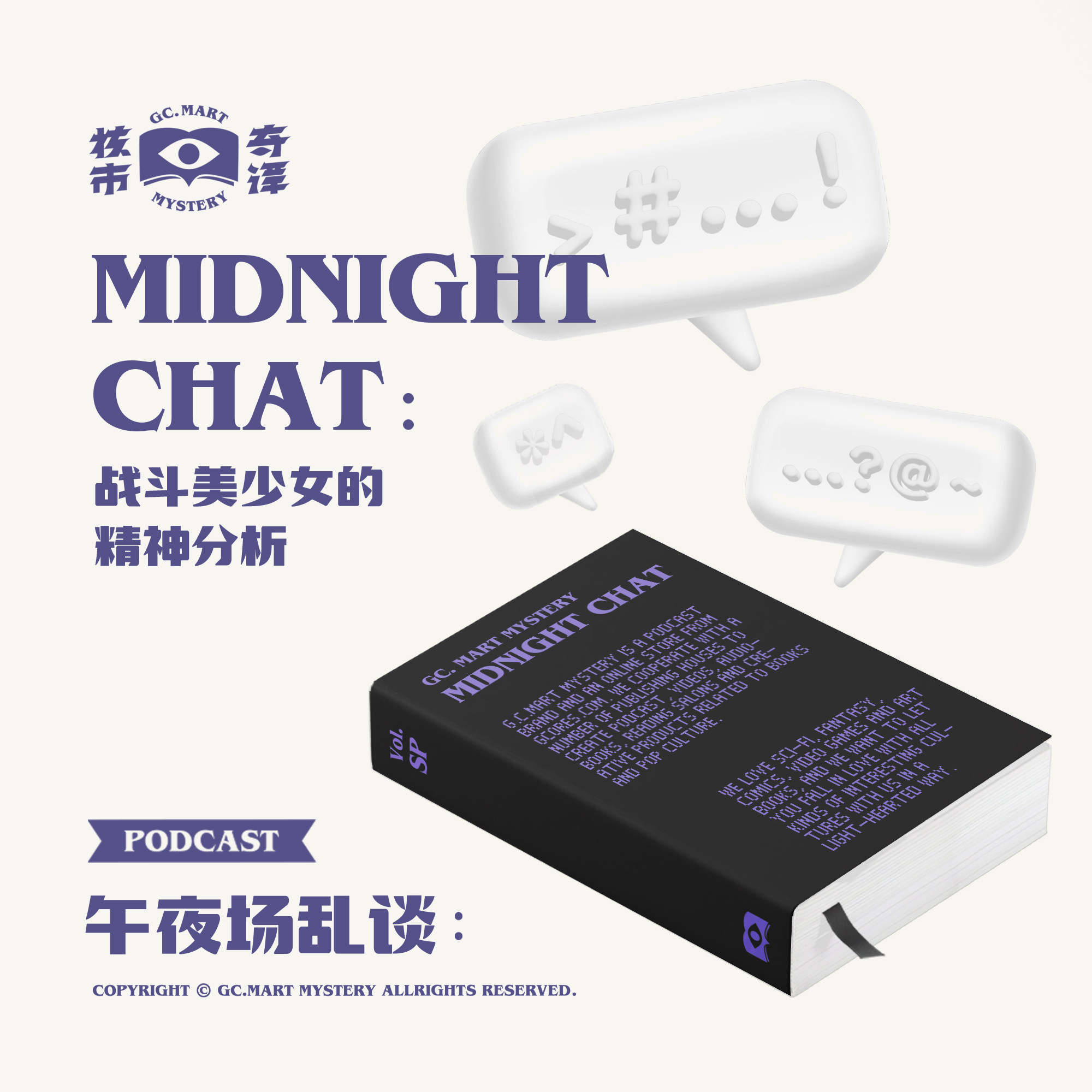 cover of episode 午夜场乱谈：战斗美少女的精神分析，核市奇谭SP