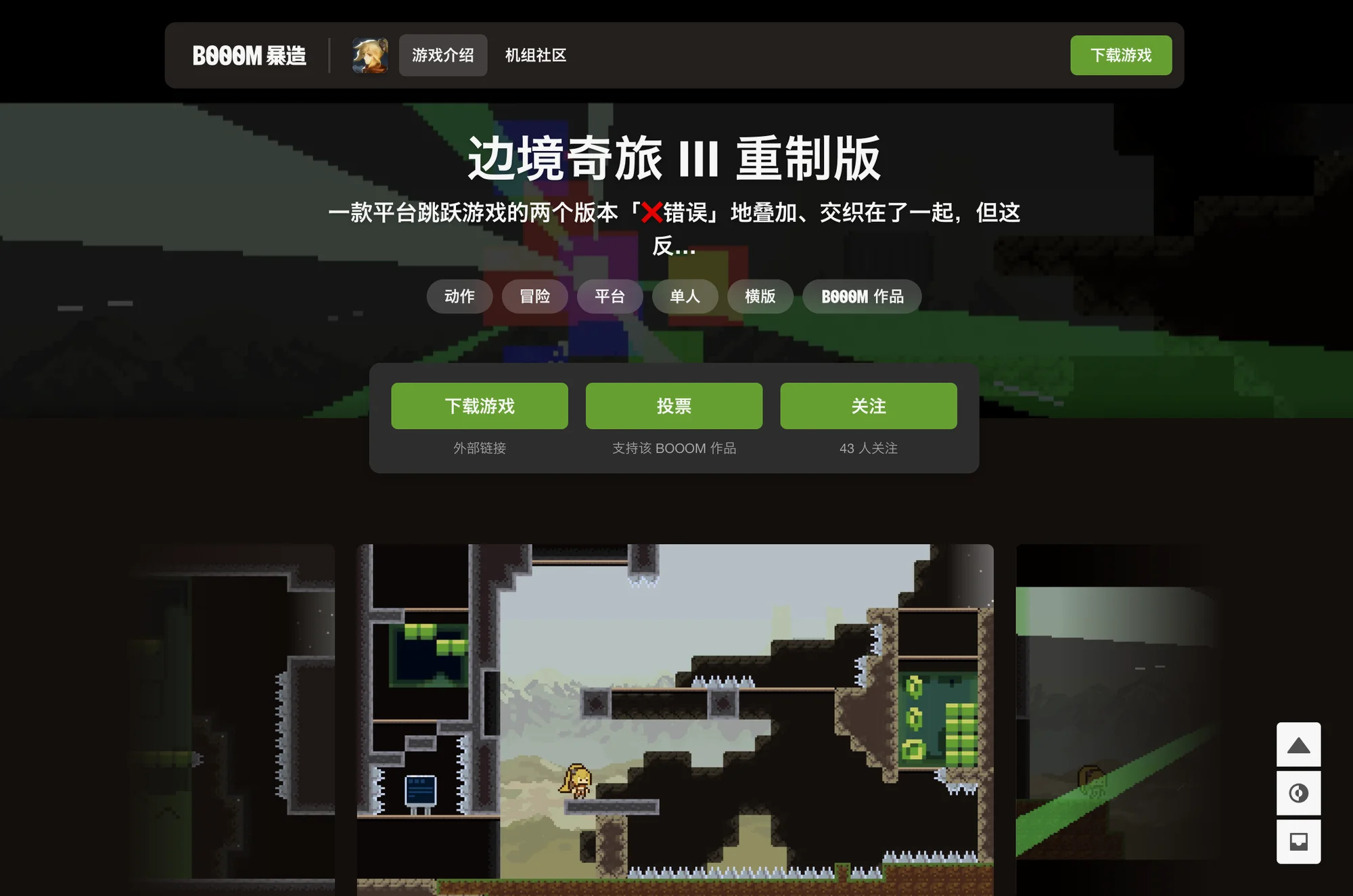 定制游戏详情页面