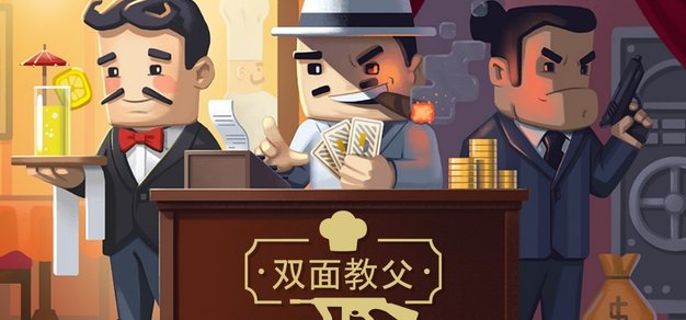 我会给他一个他无法拒绝的提议！黑帮模拟游戏《双面教父》8月25日正式发售