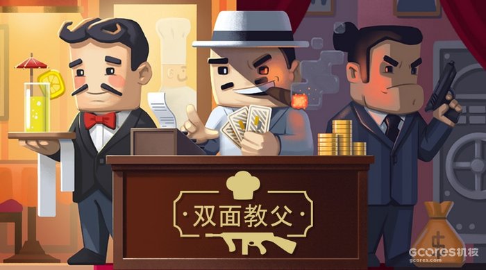 我会给他一个他无法拒绝的提议!黑帮模拟游戏《双面教父》8月25日正式发售 我会给他一个他无法拒绝的提议!黑帮模拟游戏《双面教父》8月25日正式发售