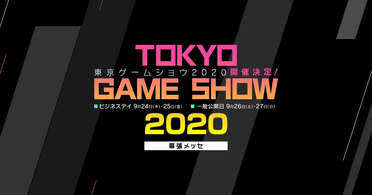 受疫情影响，东京电玩展2020将转为线上模式