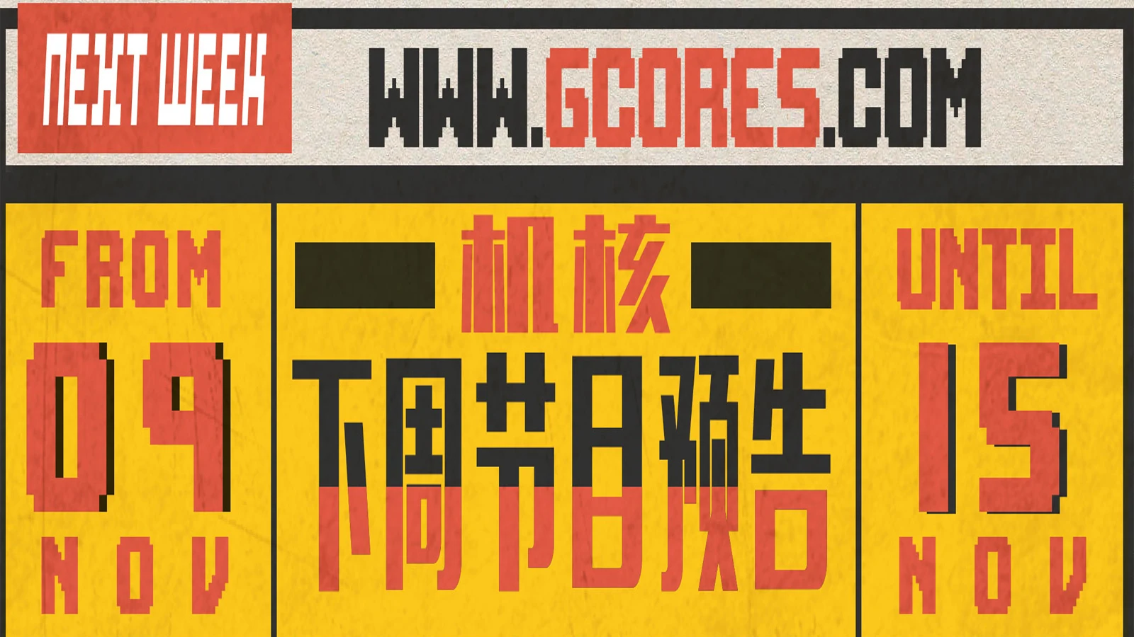 下周节目预告11.09~11.15