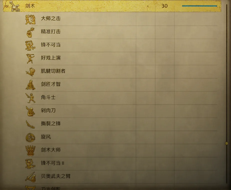 部分技能