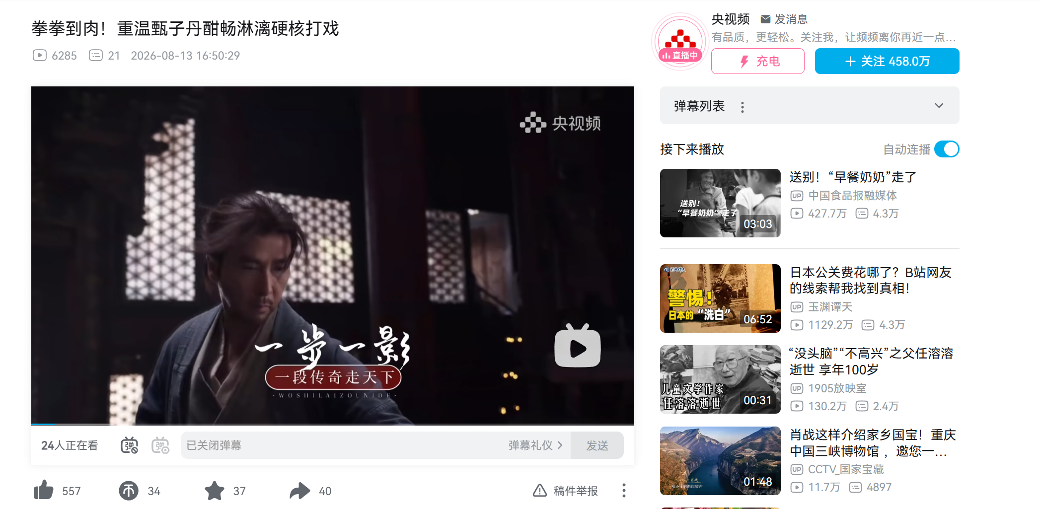 一步一影！央视频回顾甄子丹硬核功夫