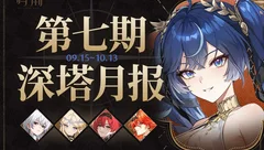 鸣潮攻略合集