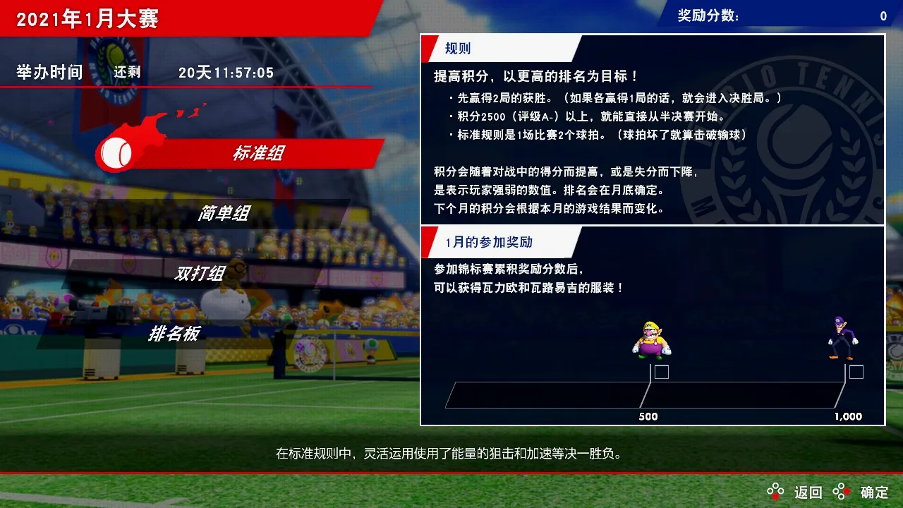 线上锦标赛模式的奖励，从1月发售后开始