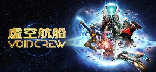点赞+评论！抽《虚空航船》PS5版亚洲激活码三个