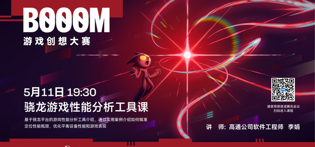 骁龙技术课程第二波来了！26 年春季 BOOOMJam 我们玩点不一样的~