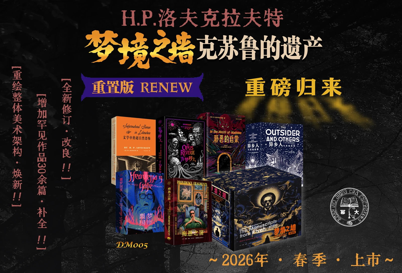 3000页克苏鲁终极圣典降临！！《梦境之墙》重置版众筹引爆狂欢