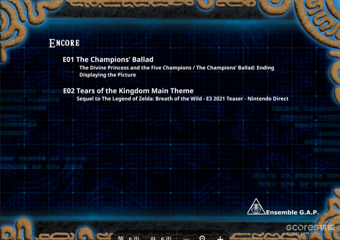 《塞尔达传说:旷野之息》管弦乐演奏会 完整视频已可在线观看 《塞尔达传说:旷野之息》管弦乐演奏会 完整视频已可在线观看