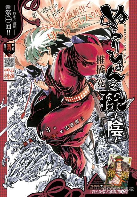 时隔11年的新篇:《滑头鬼之孙》新作漫画连载开始 时隔11年的新篇:《滑头鬼之孙》新作漫画连载开始
