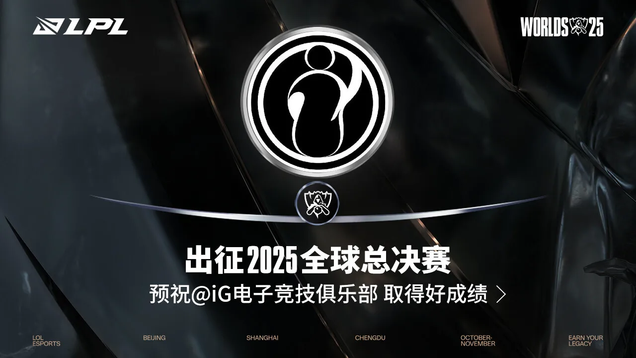 iG 3:1战胜 JDG，出征《英雄联盟》全球总决赛