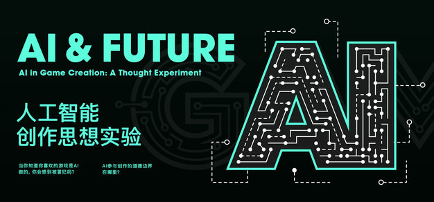 当你知道你喜欢的游戏是AI做的，你会感到被冒犯吗？