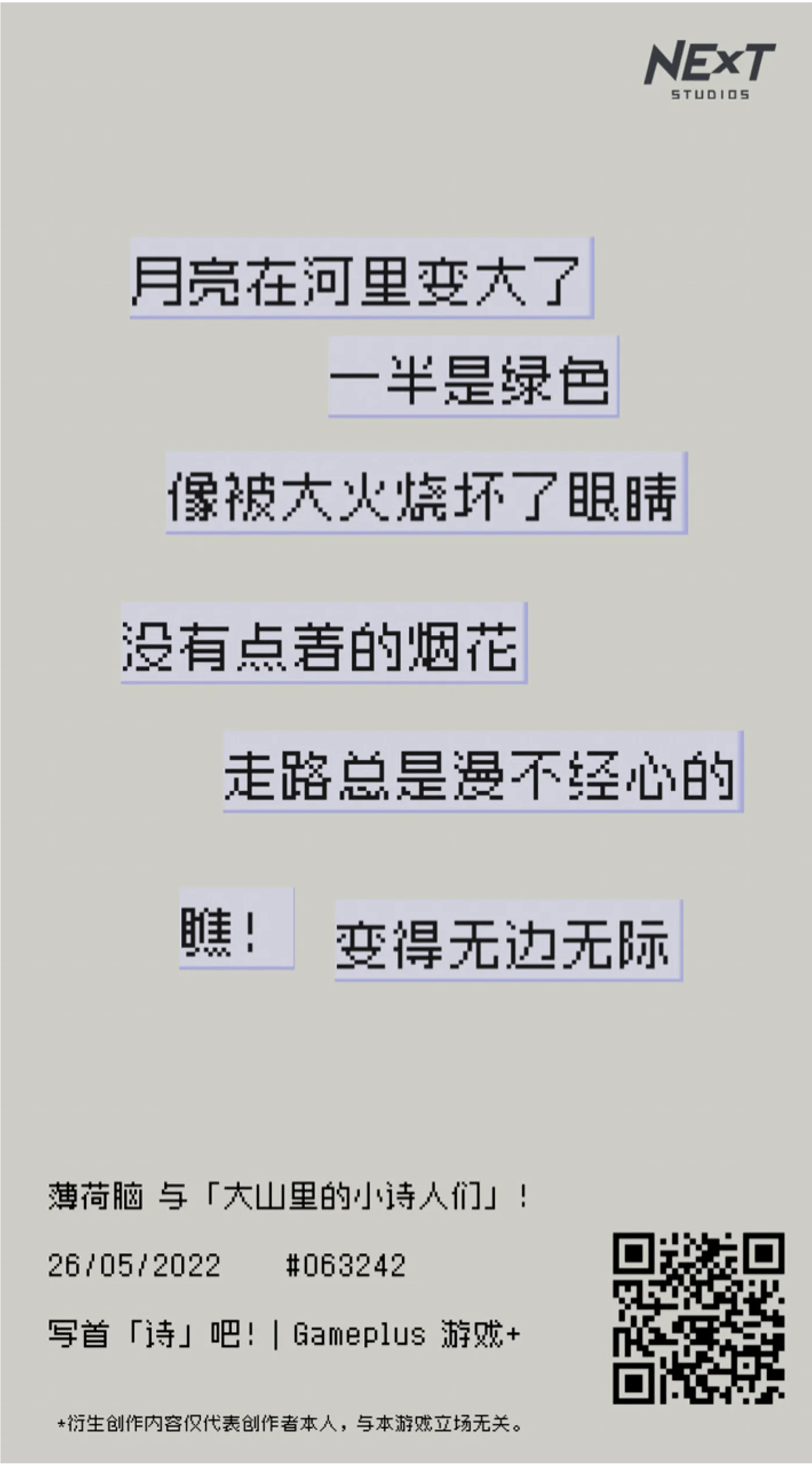 《大山里的小诗人》自创诗歌截图