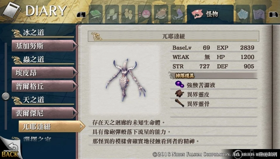 天之道敌人2