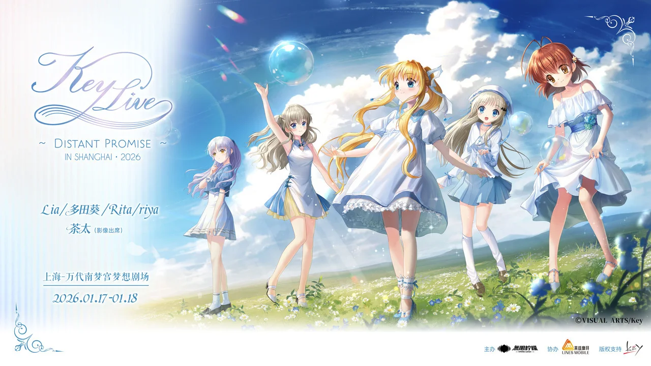 Key Live 2026上海站公演现已因特殊原因取消