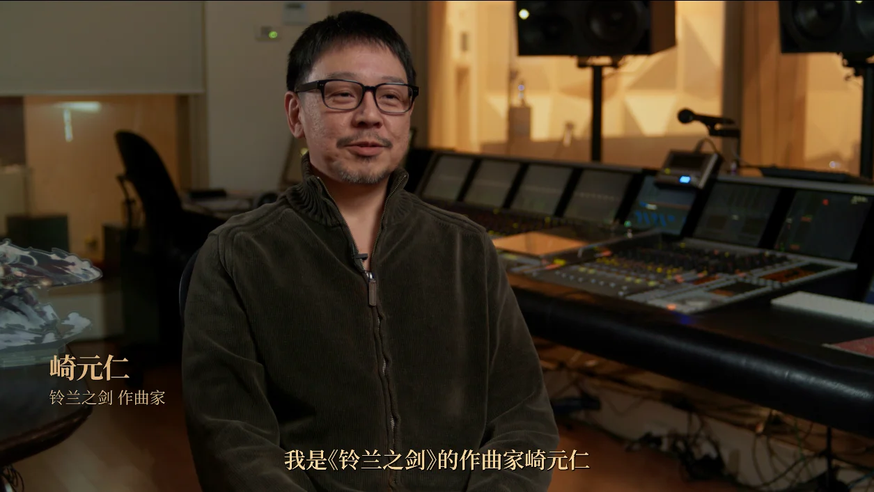 《铃兰之剑》音乐诞生纪录片正式释出