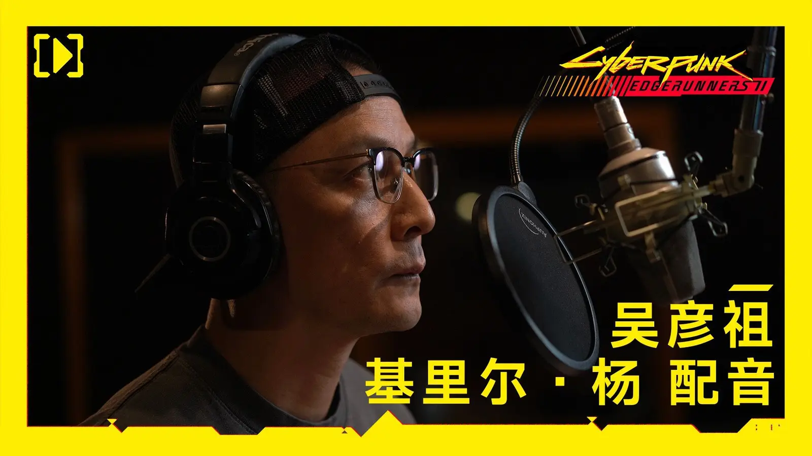 吴彦祖确认加盟《赛博朋克：边缘行者2》配音