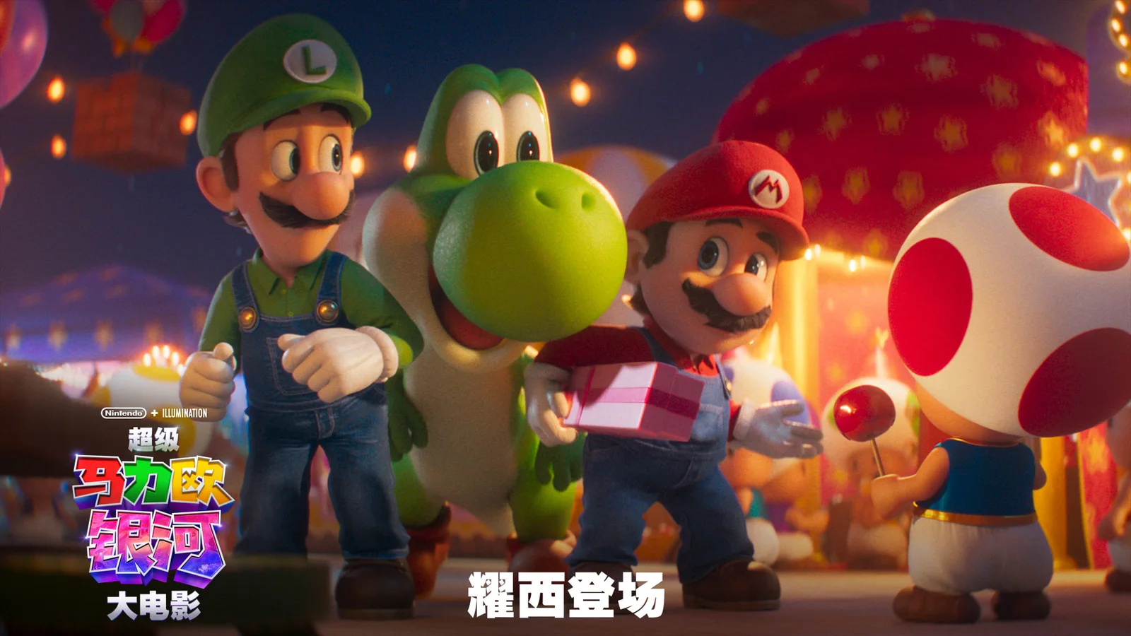 《超级马力欧银河》大电影公布最新预告，耀西加入冒险之旅