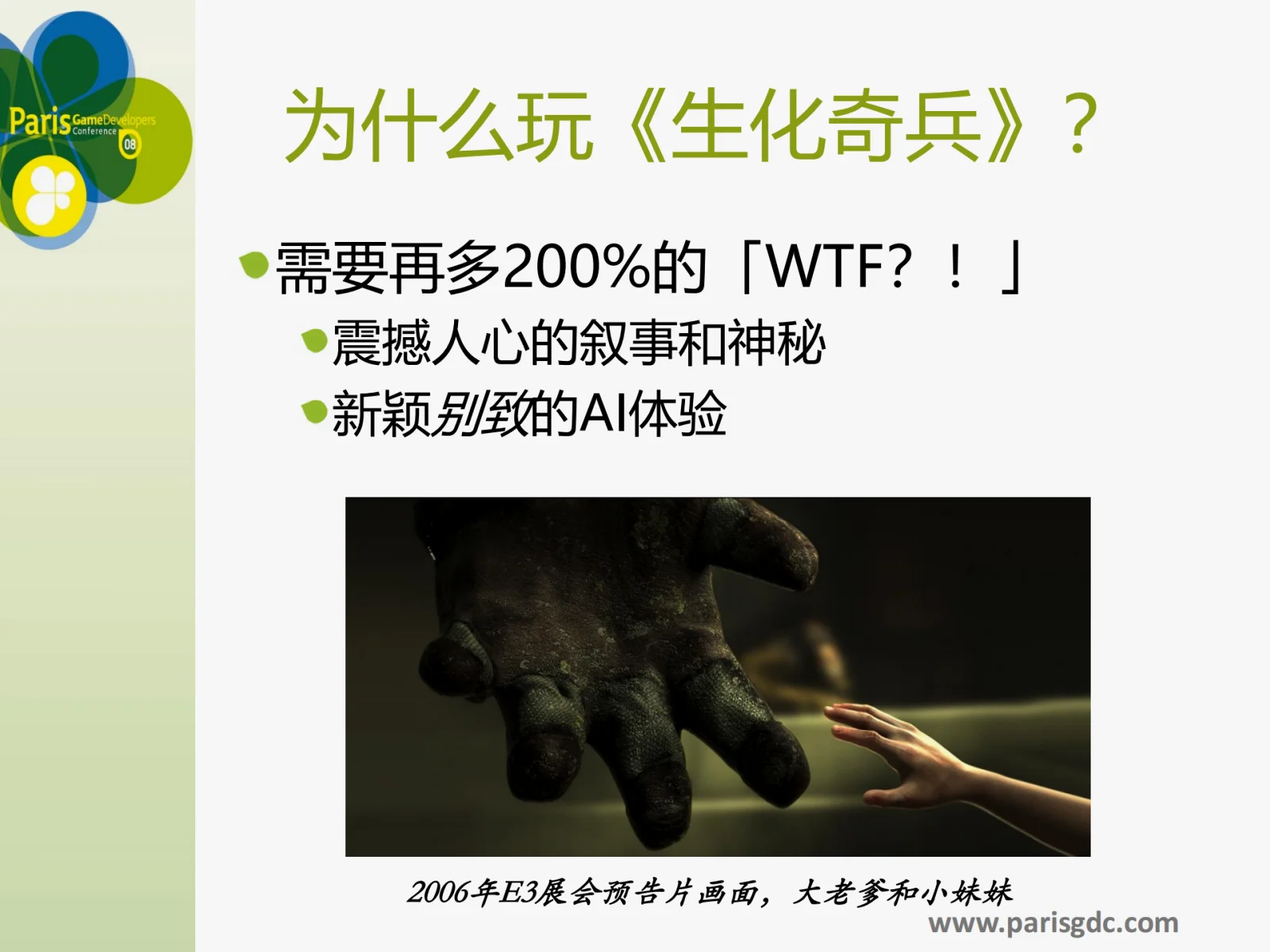 演讲PPT：P12