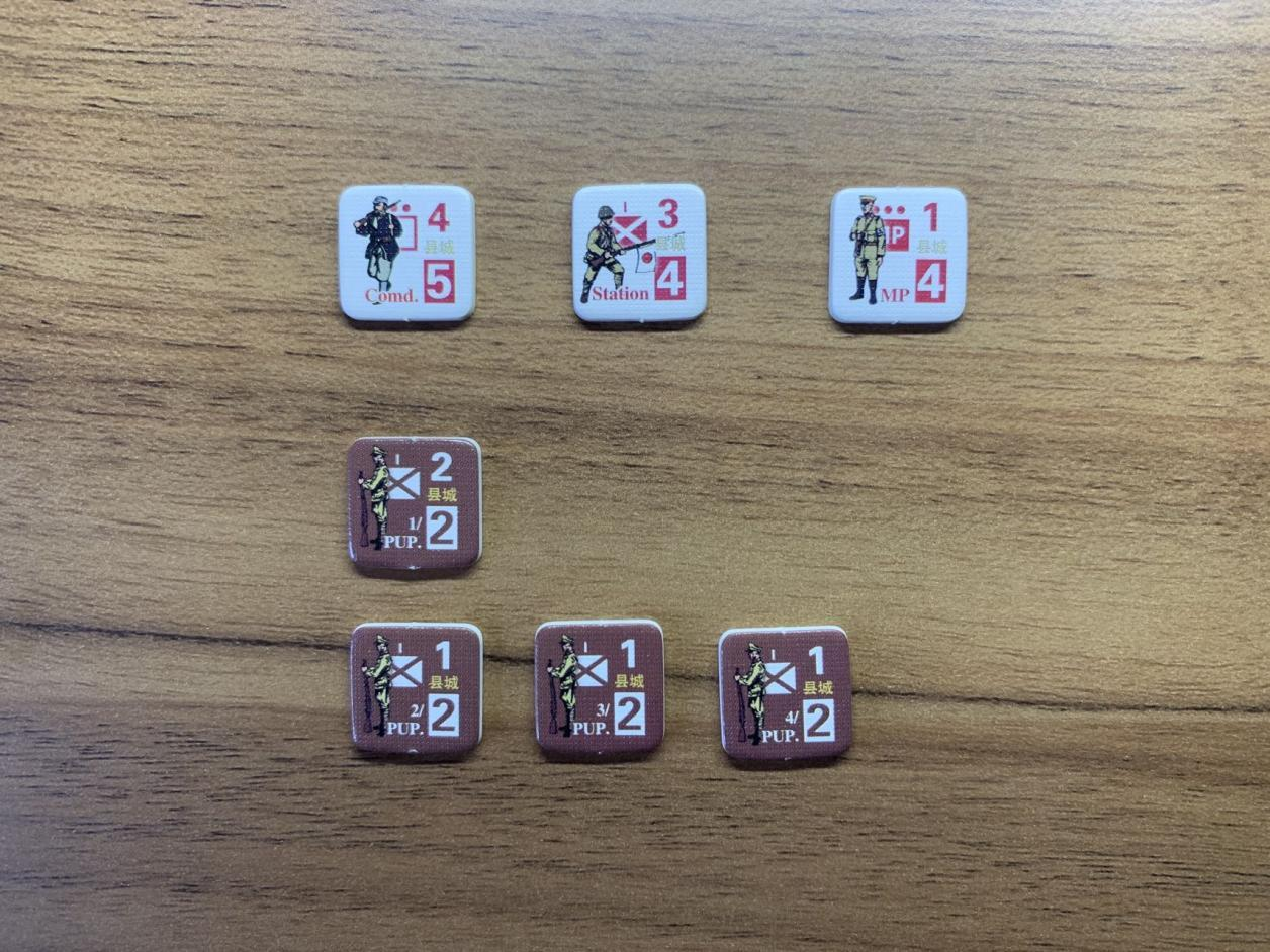 游戏中用来表示县城内的日伪守军的算子，其中左上的那枚可以被视为由山本指挥的挺进队