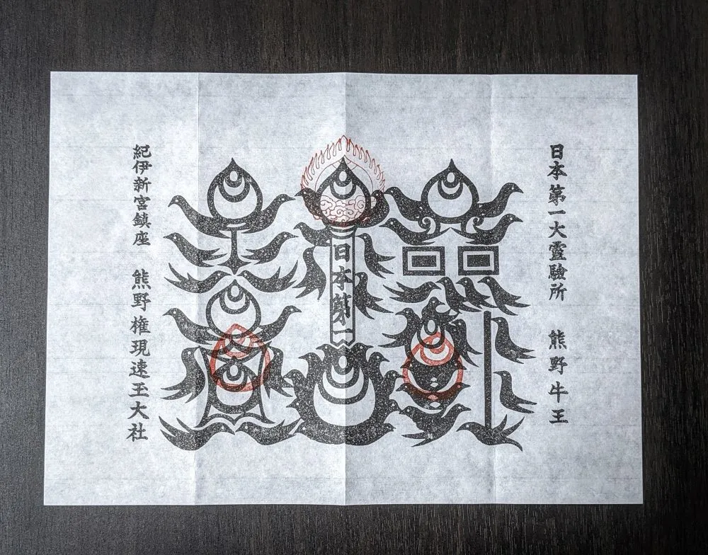 熊野牛王神符，上面繪有大量的八咫烏