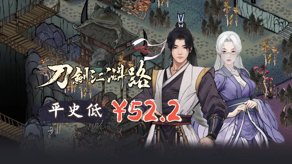 折扣来袭！横版战斗武侠RPG《刀剑江湖路》史低特惠至11月17日