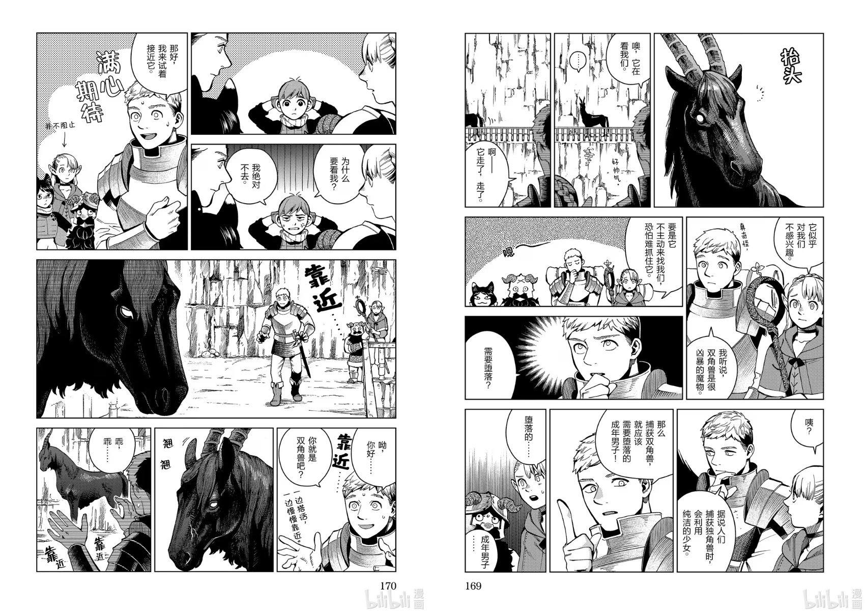 它们喜欢堕落和不义！