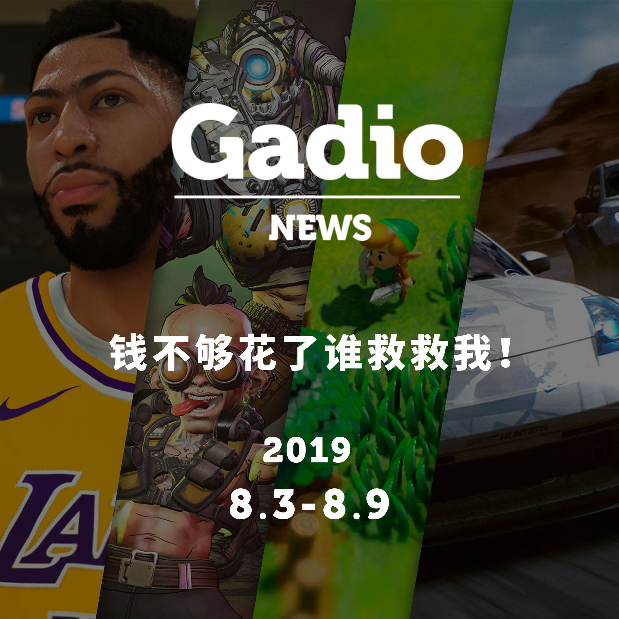 cover of episode 游戏扎堆遭不住，8月开始猛吃土GadioNews08.03~08.09