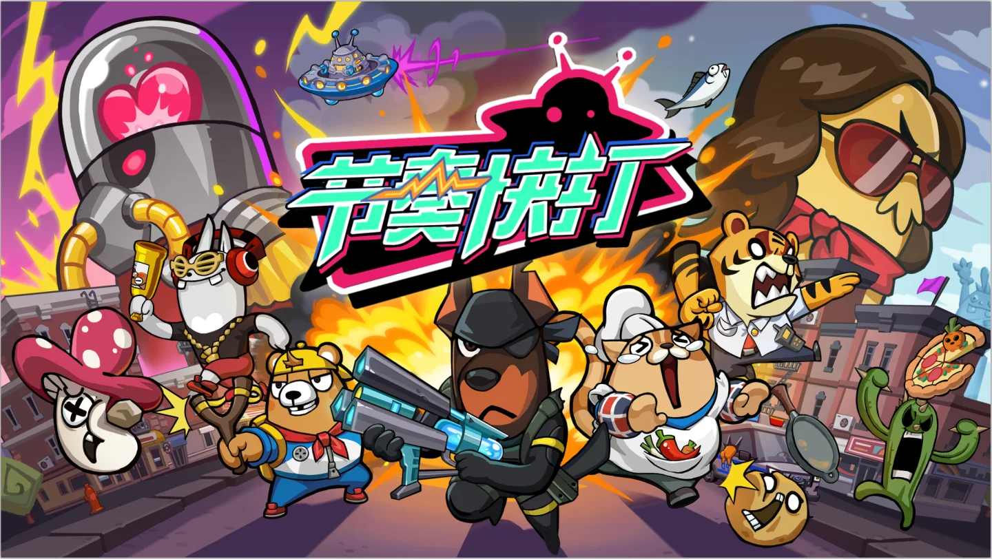 音乐动作游戏《节奏快打》现已上线iOS和TapTap