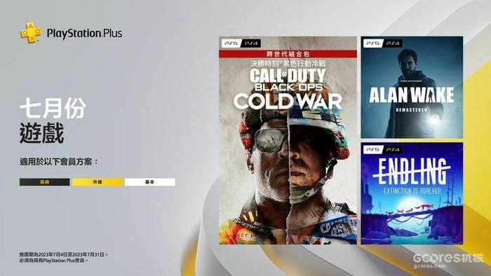 含《使命召唤 黑色行动 冷战》:索尼7月PS+免费游戏现已开放领取 含《使命召唤 黑色行动 冷战》:索尼7月PS+免费游戏现已开放领取