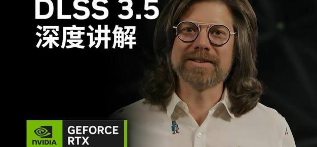 英伟达DLSS 3.5 正式公布，《心灵杀手2》、《赛博朋克 2077：往日之影》首批支持