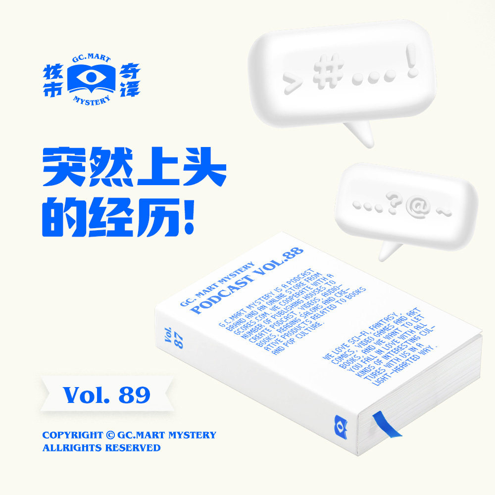 cover of episode 突然上头的经历！核市奇谭Vol.89