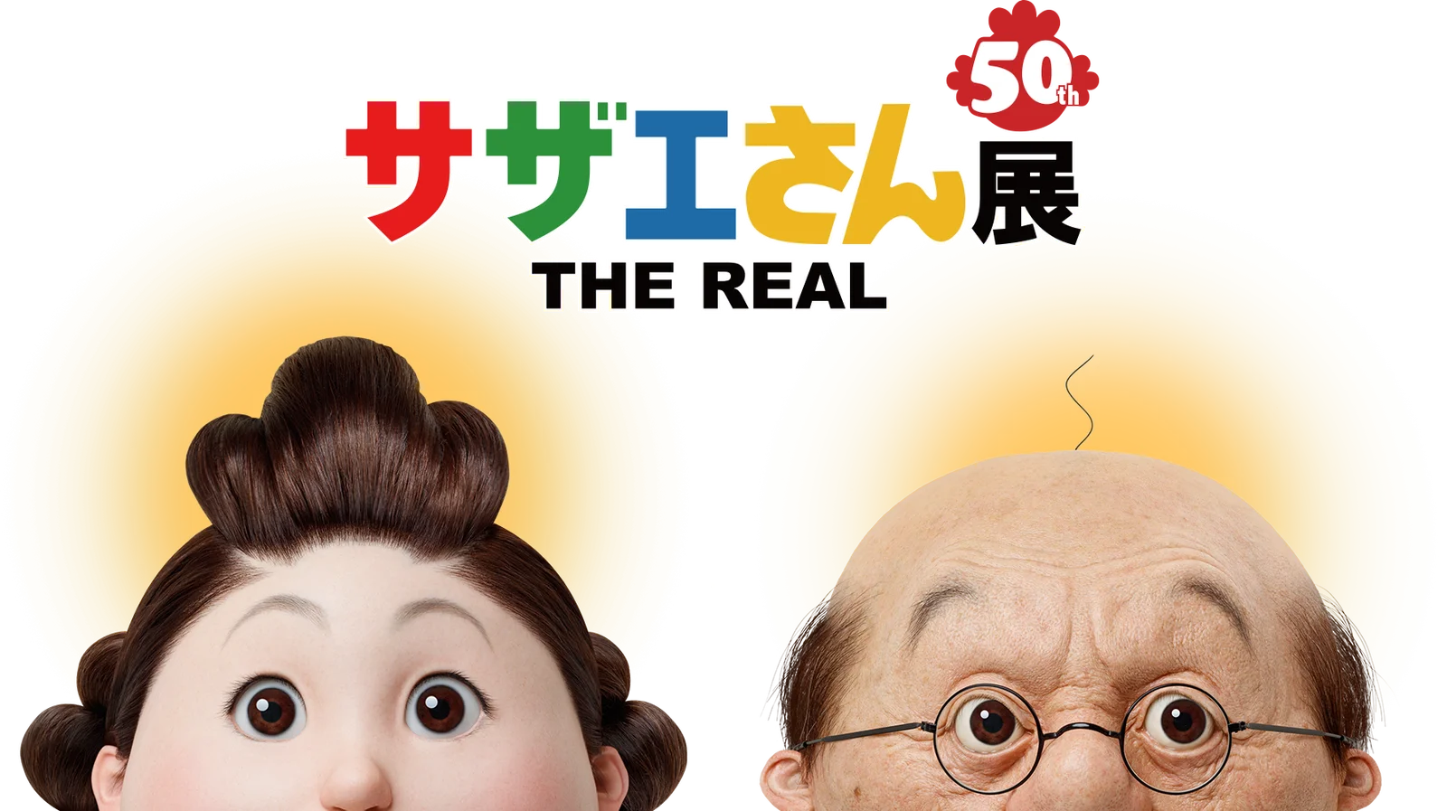 为纪念开播50周年，日本国民动画《海螺小姐》将举办巡回展