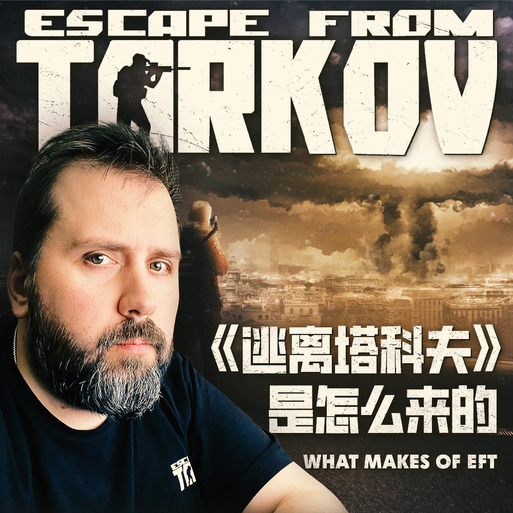 《逃离塔科夫》故事(一)沙皇布亚诺夫一世简史 《逃离塔科夫》故事(一)沙皇布亚诺夫一世简史