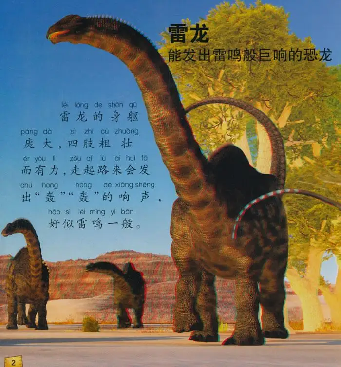 雷龙的尾巴非常长及尖端细，彷似一条鞭子。在1997年，一项就雷龙尾巴的电脑模拟发现，蜥脚下目恐龙的尾巴挥动时，可以发出200分贝以上的声响，可以与大炮发射的音量相比。