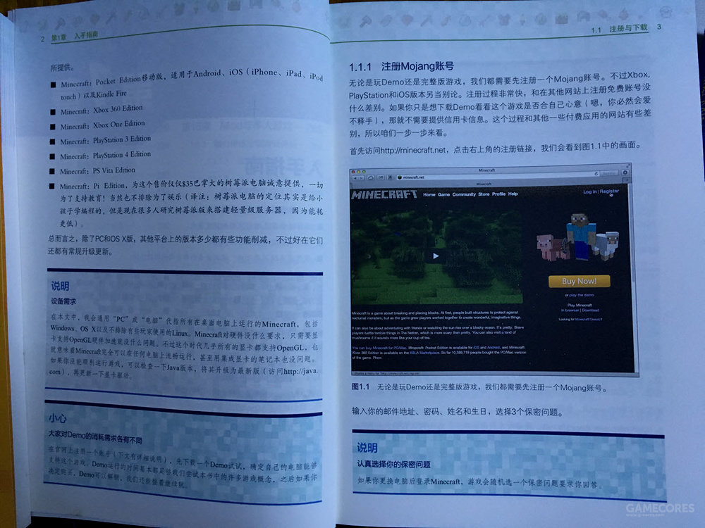 Minecraft 我的世界 中文实体书购买简引 机核gcores