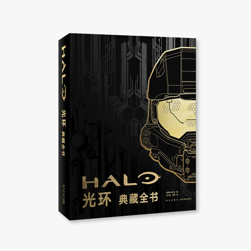 光环典藏全书