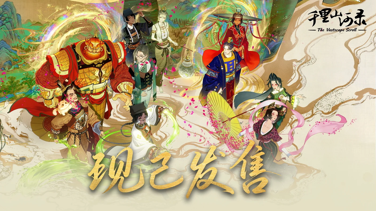 胸中藏丘壑，笔走绘丹青！《千里山河录》正式发售