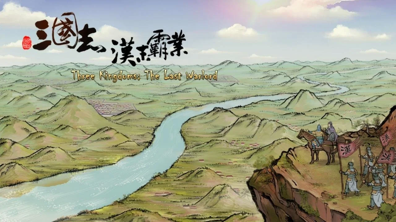 三国志汉末霸业》：所谓霸业，就是兢兢业业| 机核GCORES